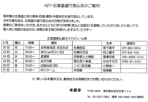 念仏会　１